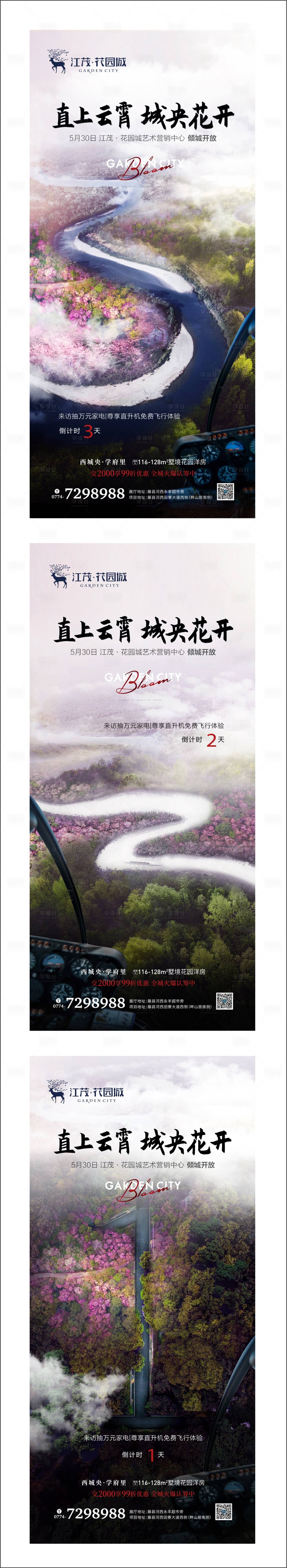 源文件下载【享设计】搜索编号：67170001347036103【地产花园洋房倒计时数字海报】