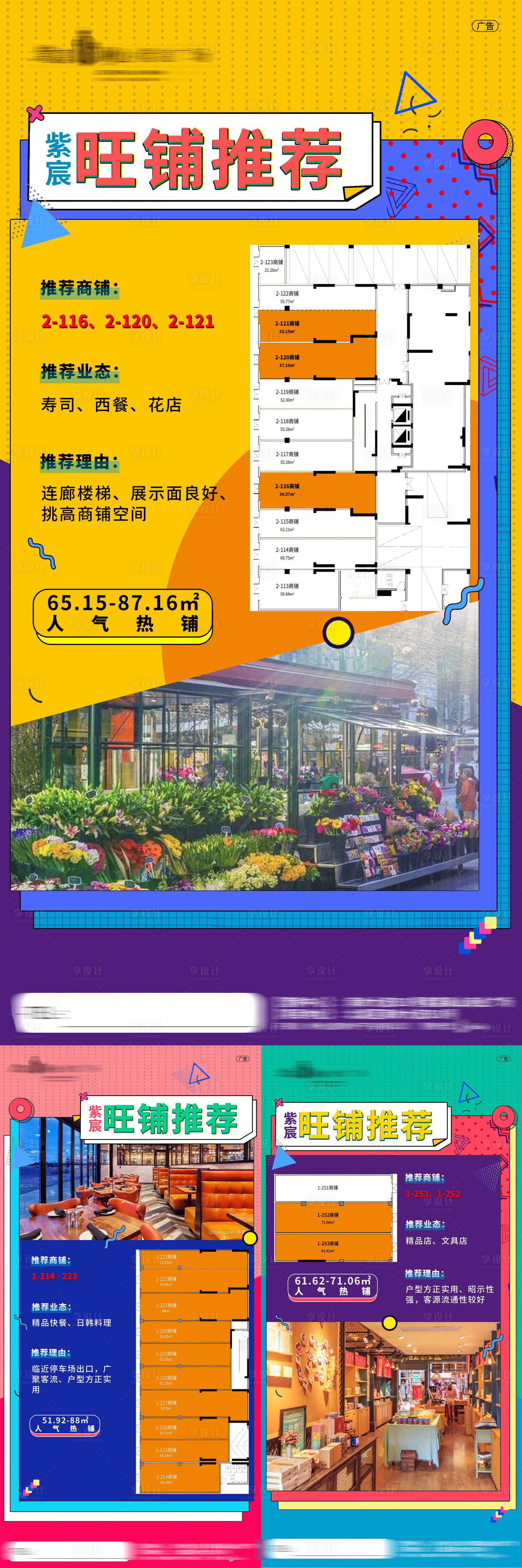 源文件下载【享设计】搜索编号：22190001373887216【地产商铺价值点系列海报】