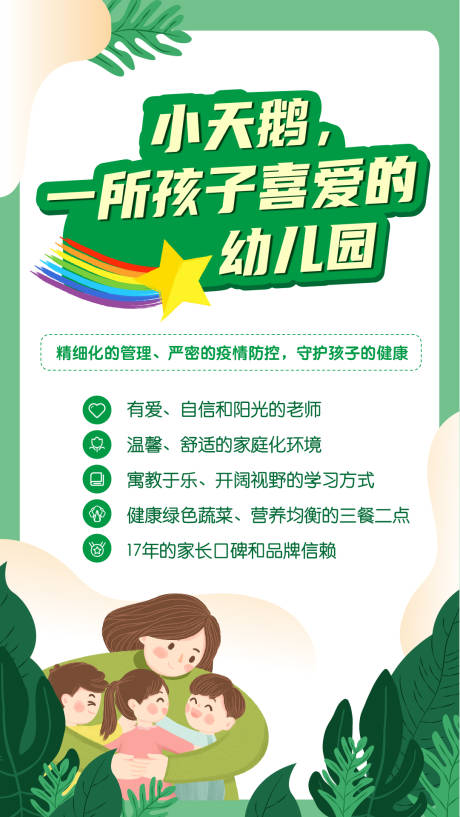 源文件下載【享設計】搜索編號：28480001337005073【幼兒園宣傳海報】