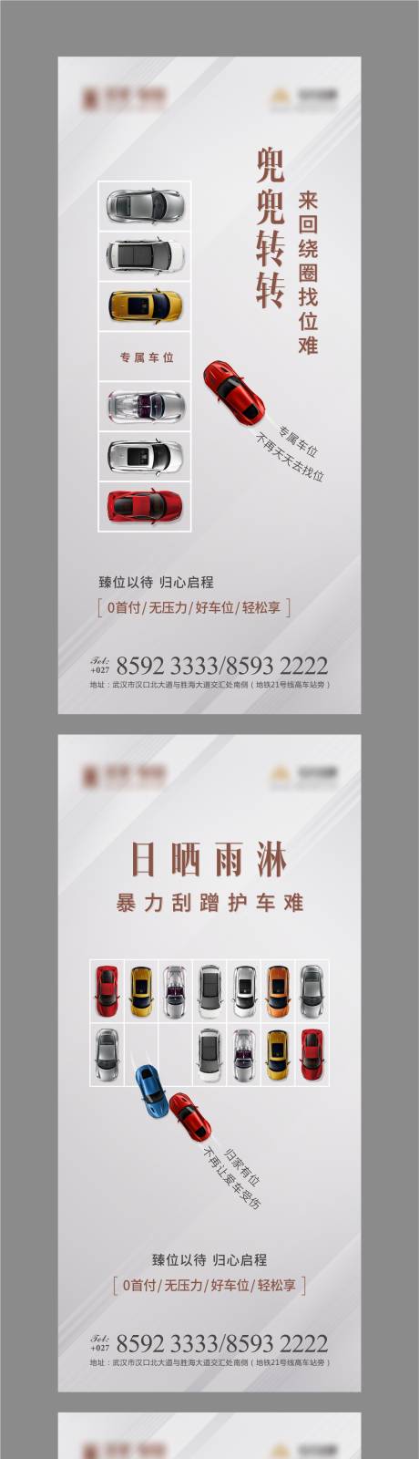 源文件下载【车位系列海报】编号：97020001432241913
