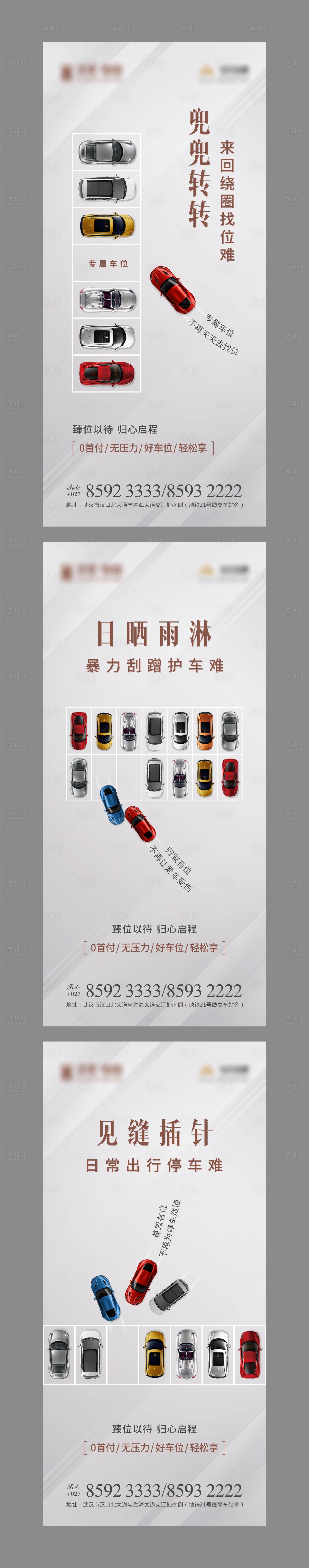 编号：20200718154316737【享设计】源文件下载-车位系列海报