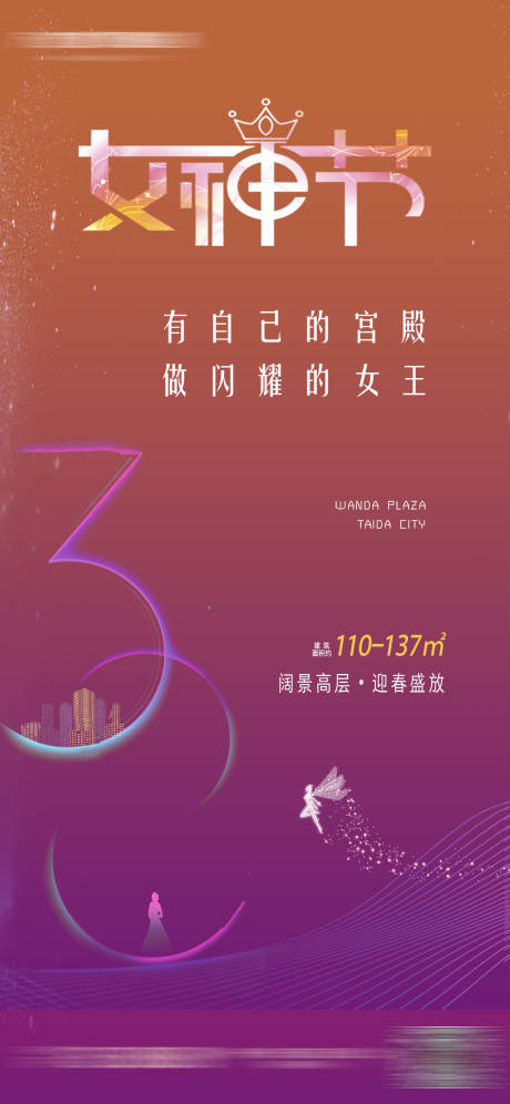 源文件下载【享设计】搜索编号：59100001544903063【女神节微信移动端海报】