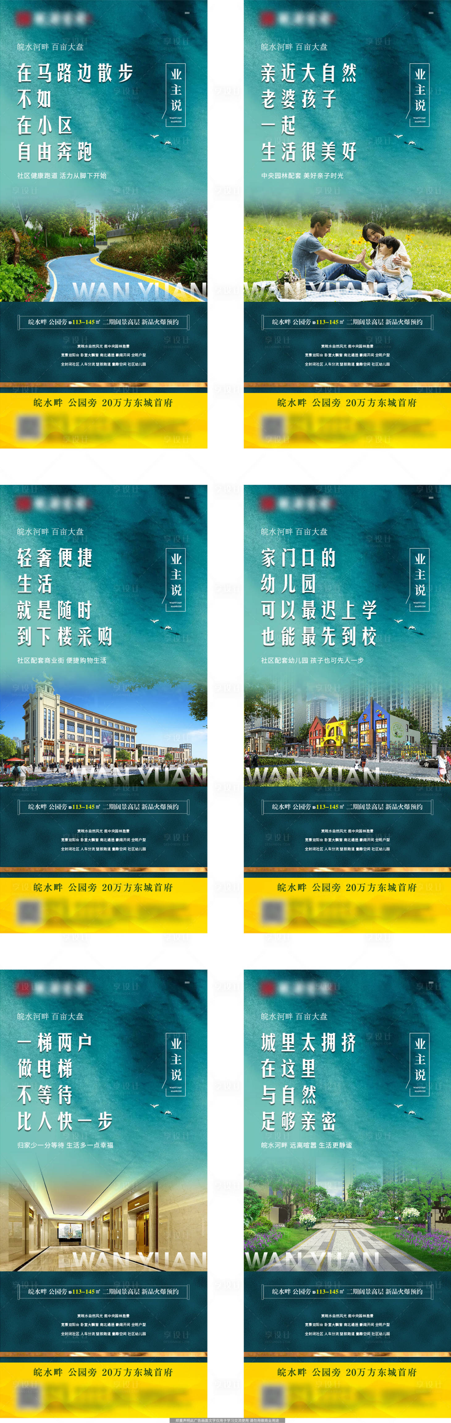 源文件下载【地产价值点系列海报】编号：74660001435106953
