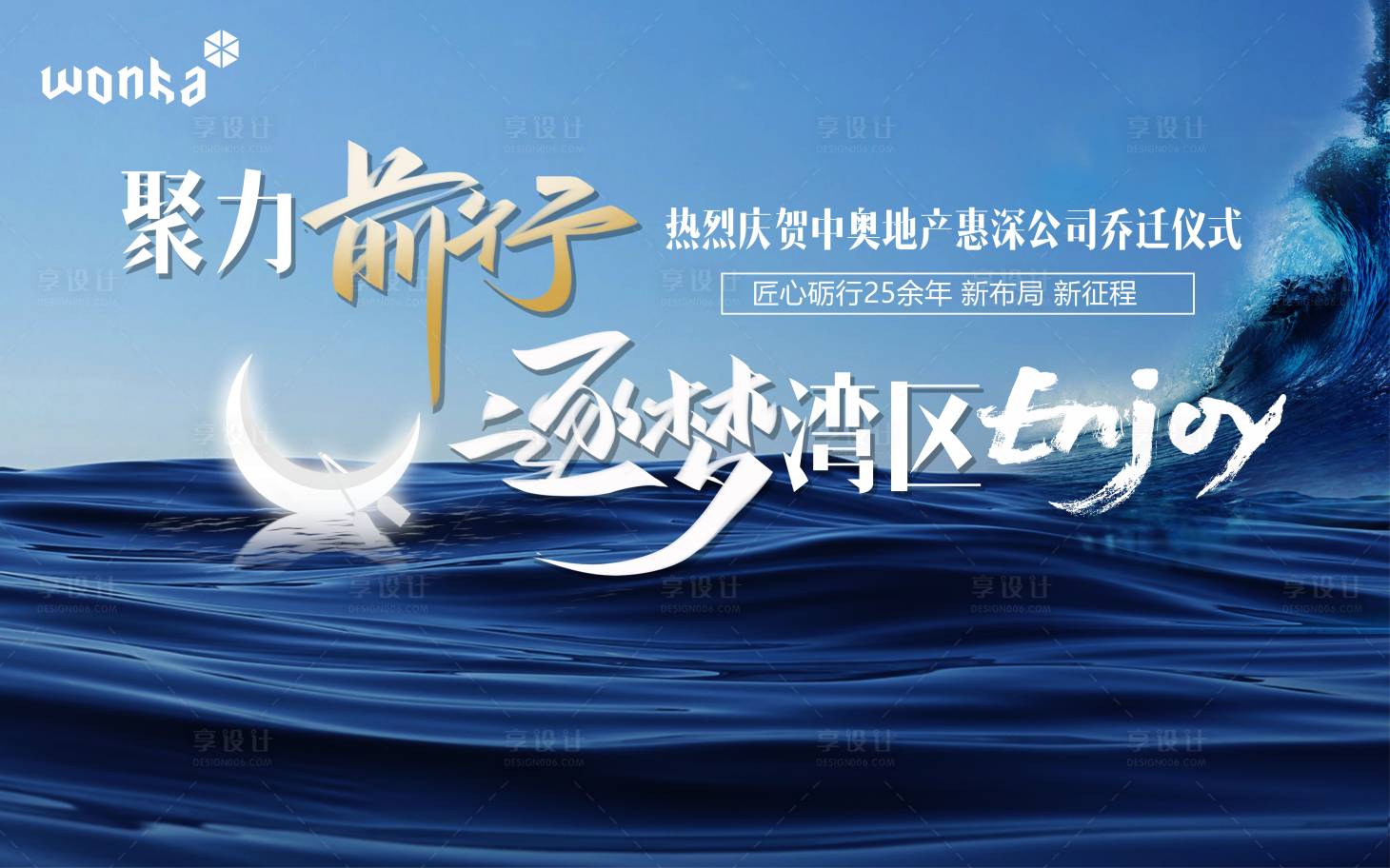 源文件下載【公司品牌水上活動發(fā)布會活動展板】編號：37330001485165721