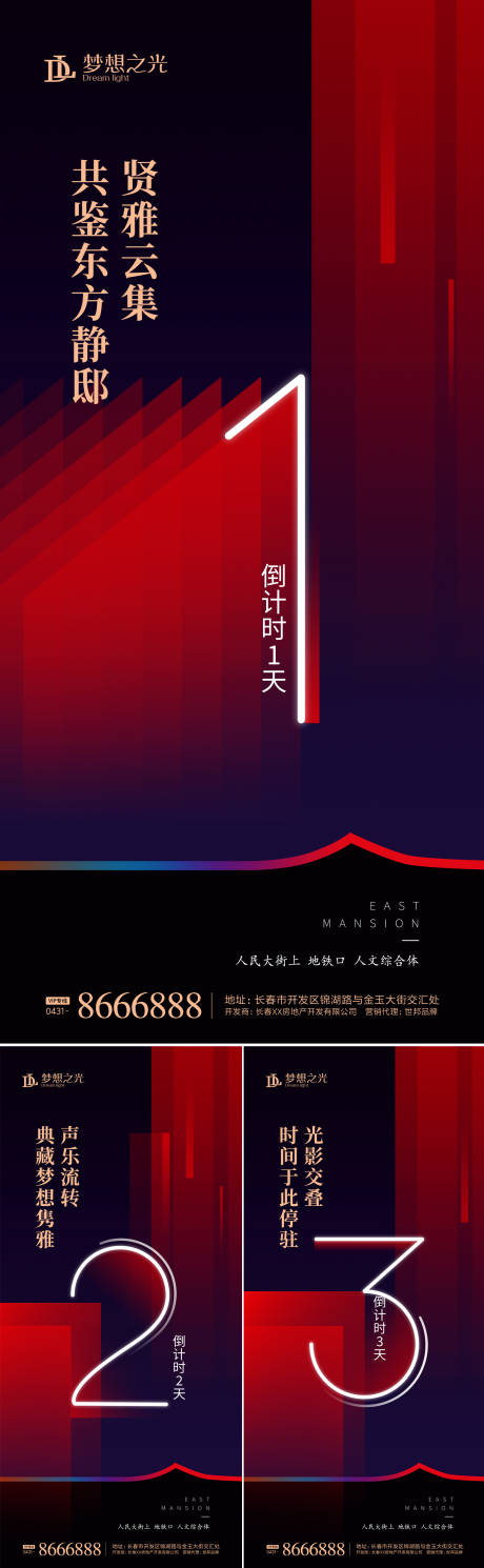 源文件下載【享設(shè)計】搜索編號：50070001437414291【房地產(chǎn)紅盤倒計時海報】