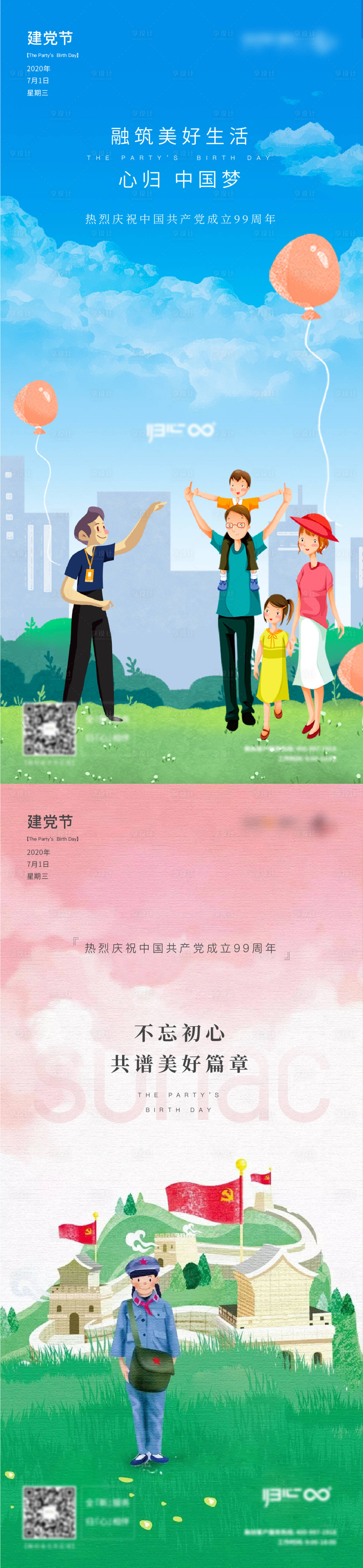 源文件下载【享设计】搜索编号：35710001292233158【地产插画建党节海报】