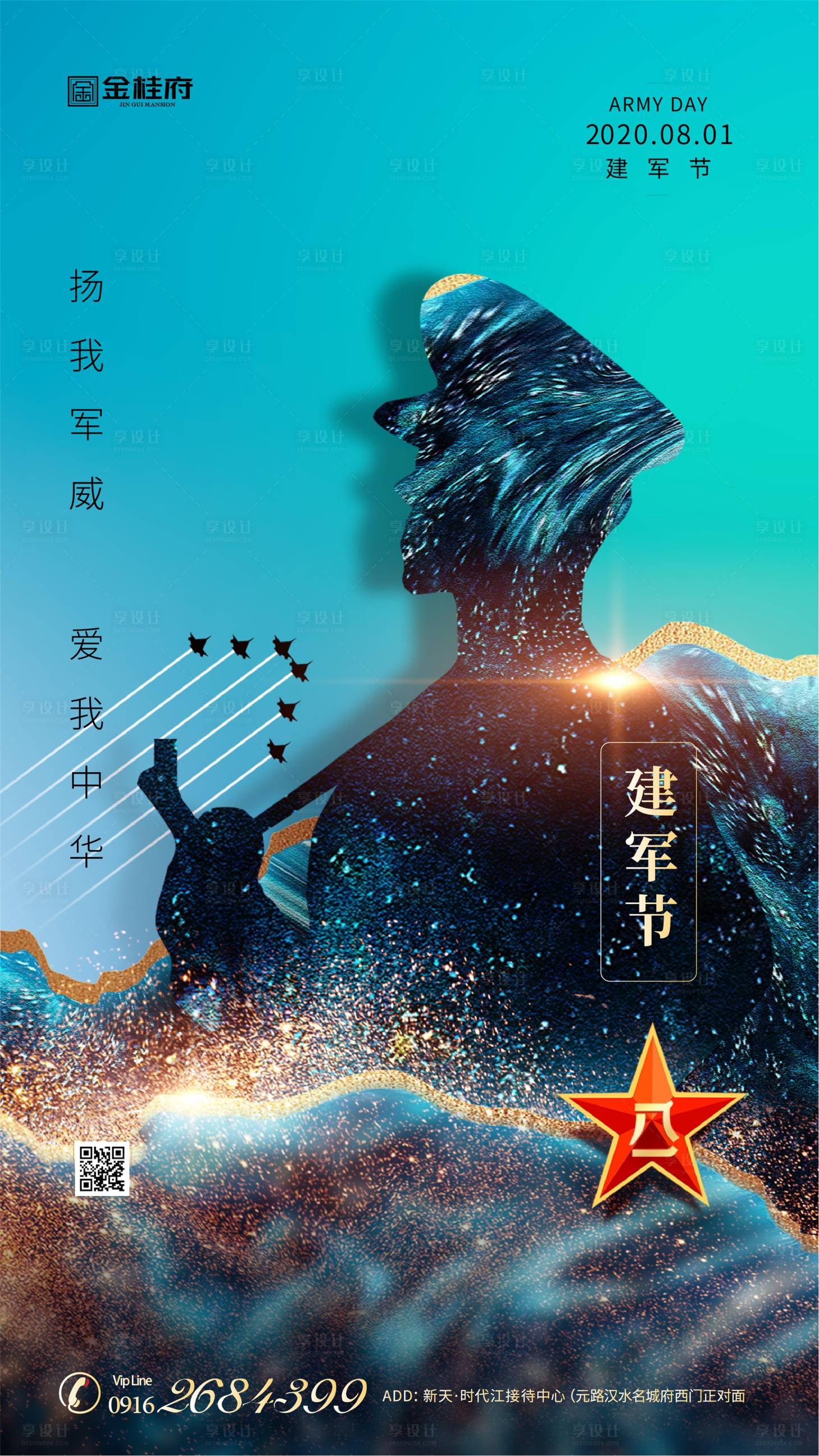 源文件下載【享設(shè)計(jì)】搜索編號：60160001311248575【房地產(chǎn)八一建軍節(jié)移動端海報(bào)】