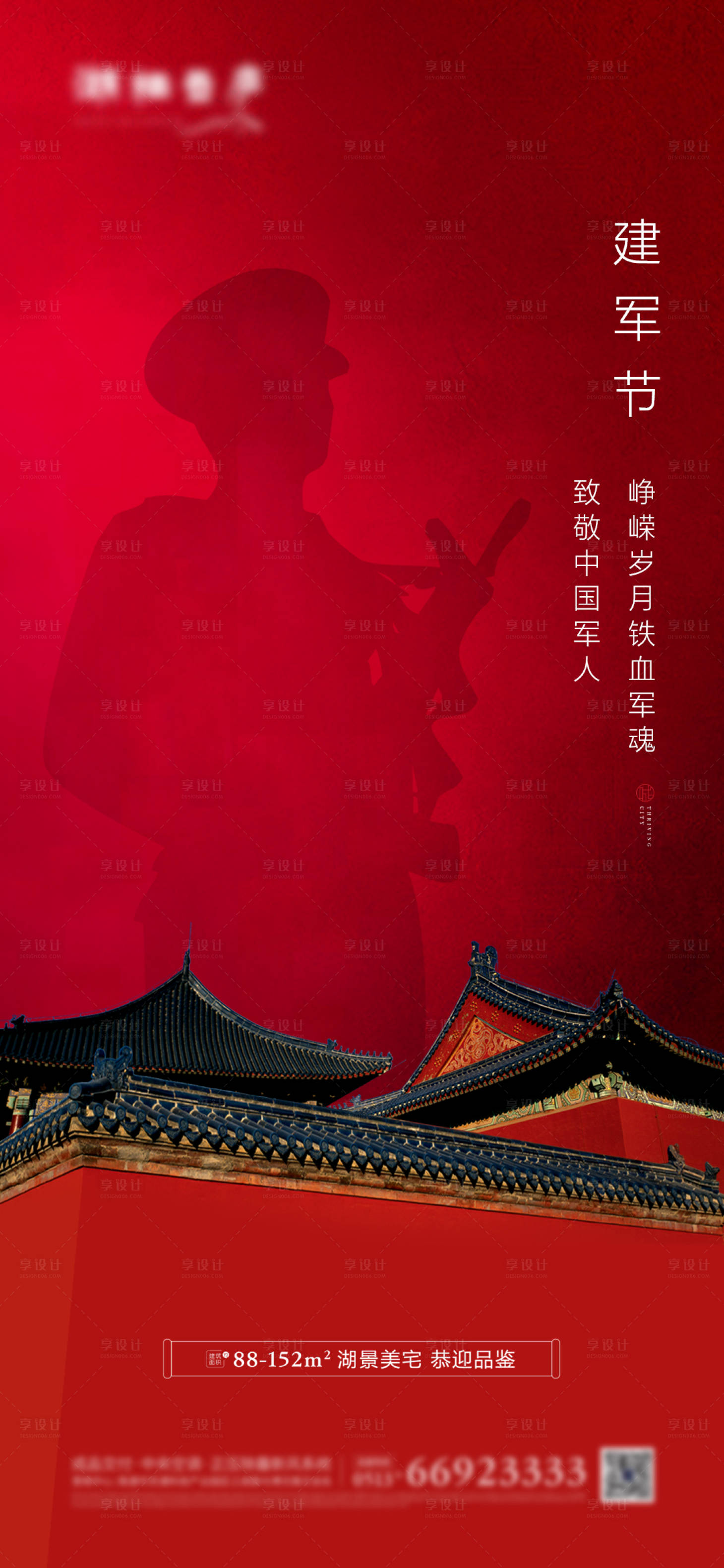 源文件下載【享設計】搜索編號：49830001445978725【地產八一建軍節移動端海報】