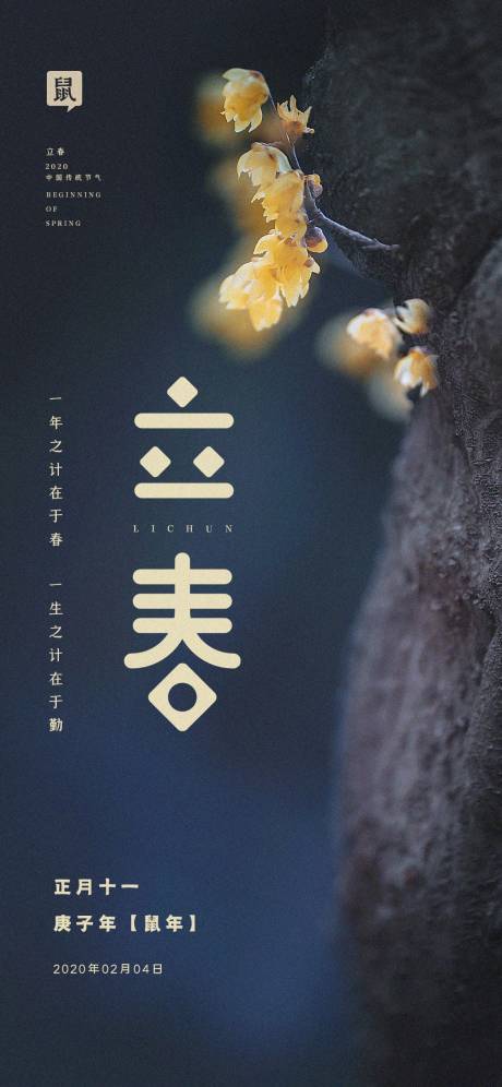 源文件下载【立春节气移动端海报】编号：54530001411643130
