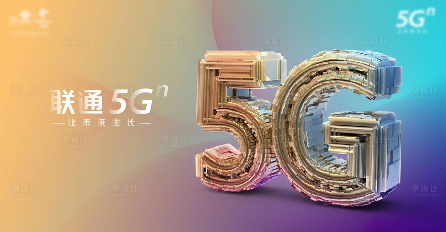 源文件下載【通信5G品牌形象C4D海報主畫面】編號：47370001377151403