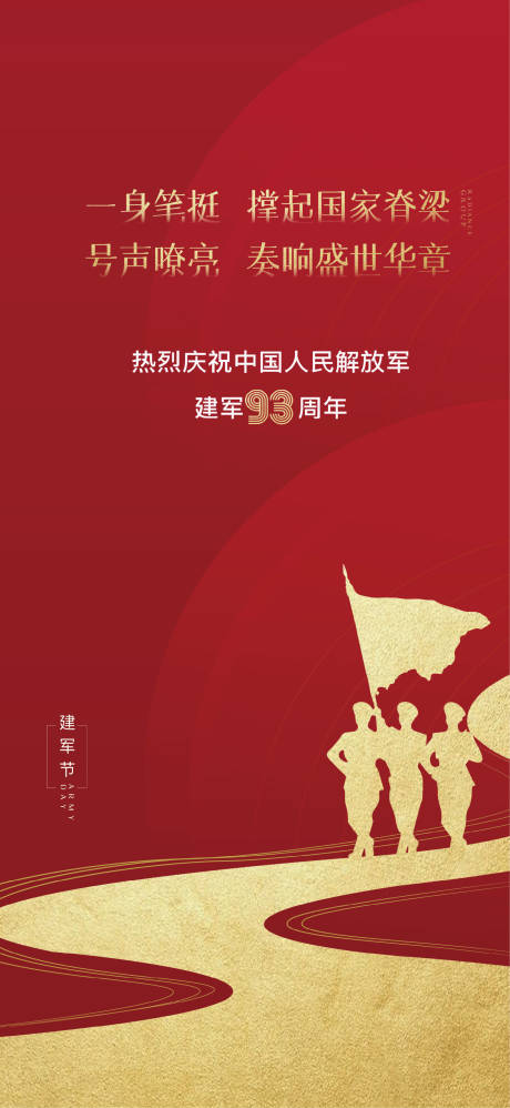 源文件下载【享设计】搜索编号：89420001535306707【八一建军节单图】