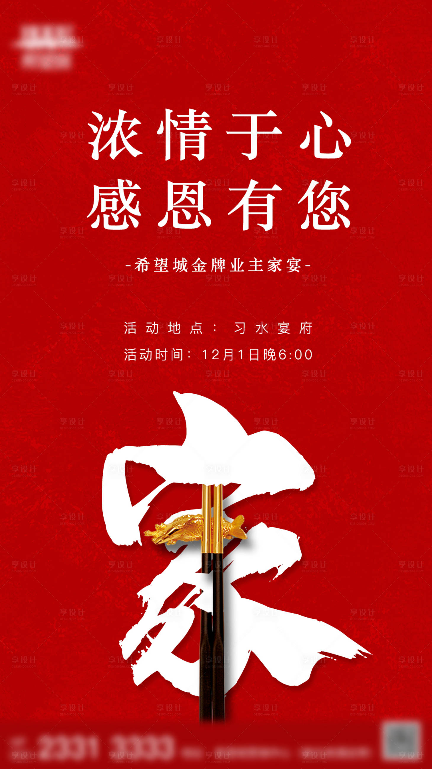 源文件下載【享設計】搜索編號：16150001405473742【地產家宴活動海報】