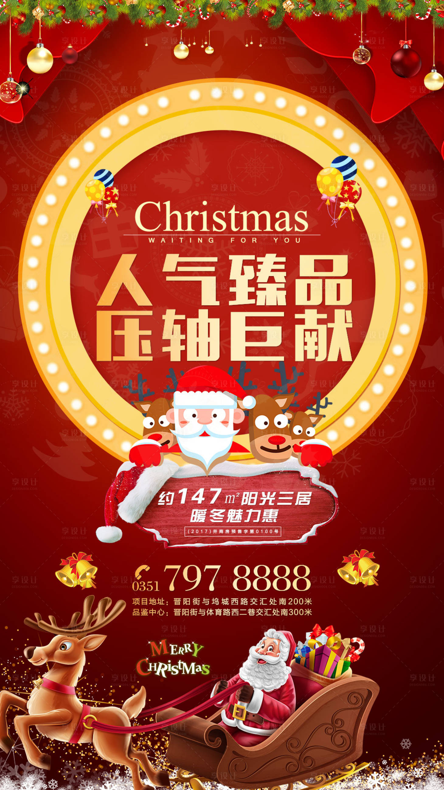 源文件下載【享設計】搜索編號：64160001326396141【地產紅色圣誕微信海報】