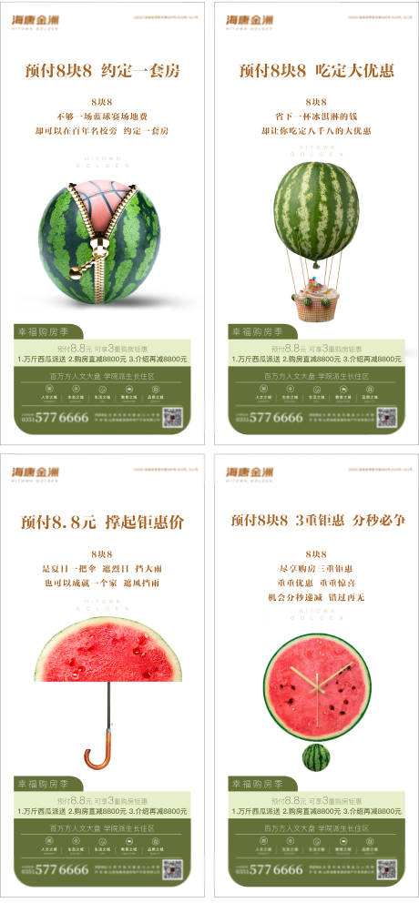 源文件下載【享設計】搜索編號：12030001376388410【地產西瓜活動系列海報】