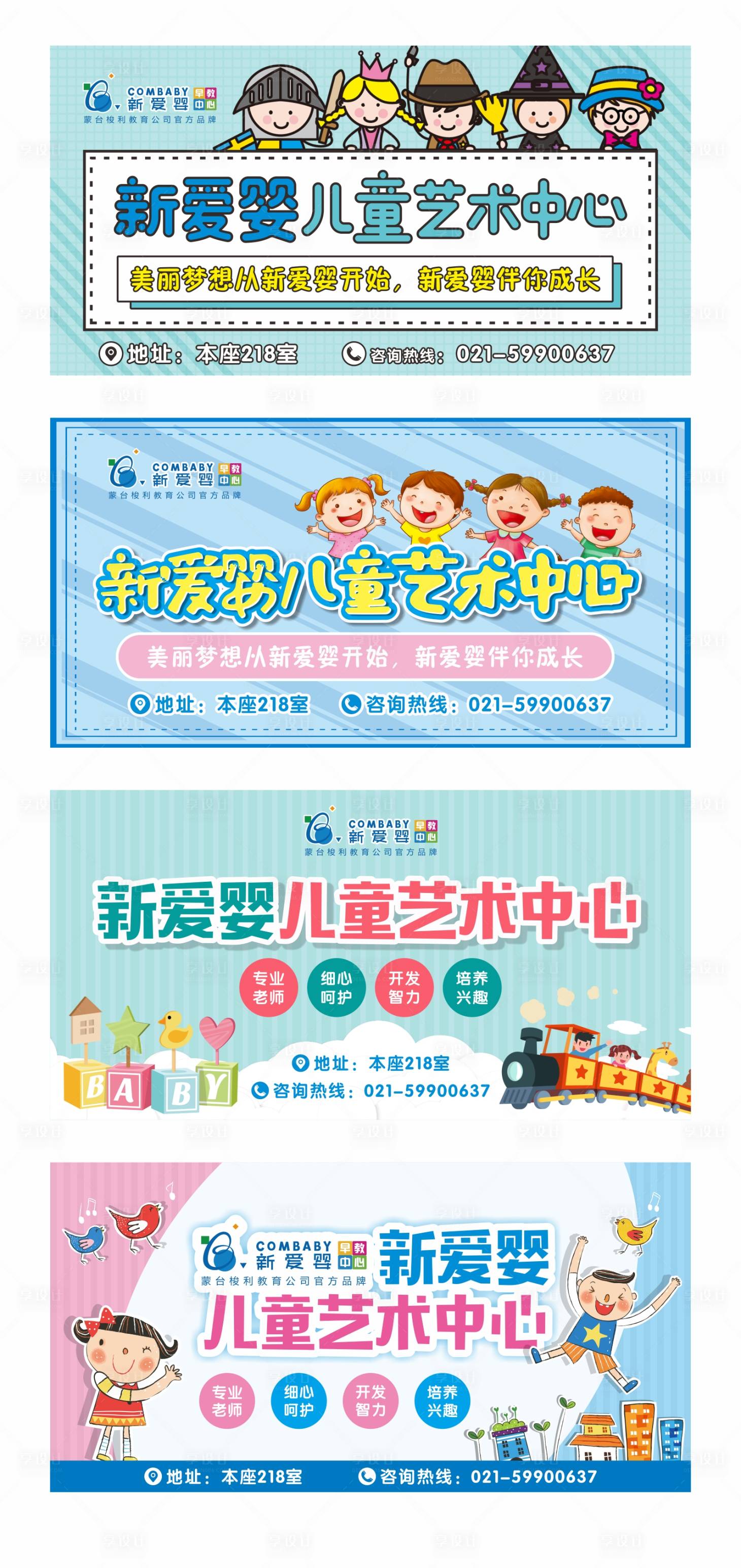 源文件下载【享设计】搜索编号：97240001450459735【早教培训中心海报】