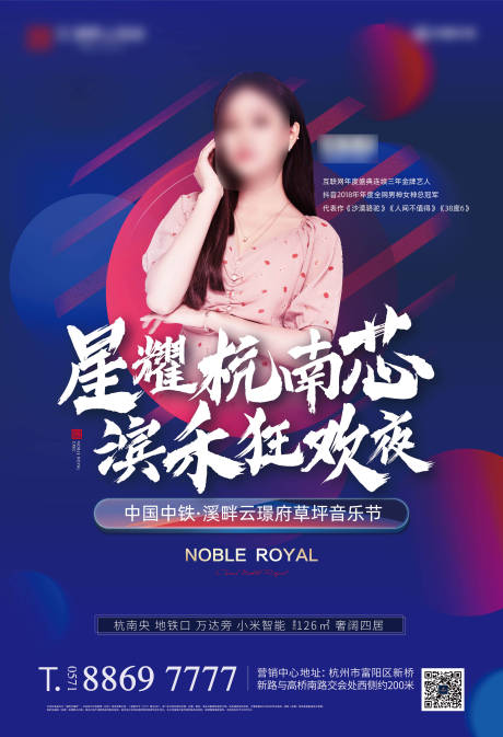 源文件下載【享設計】搜索編號：90260001445354089【地產音樂節活動海報】
