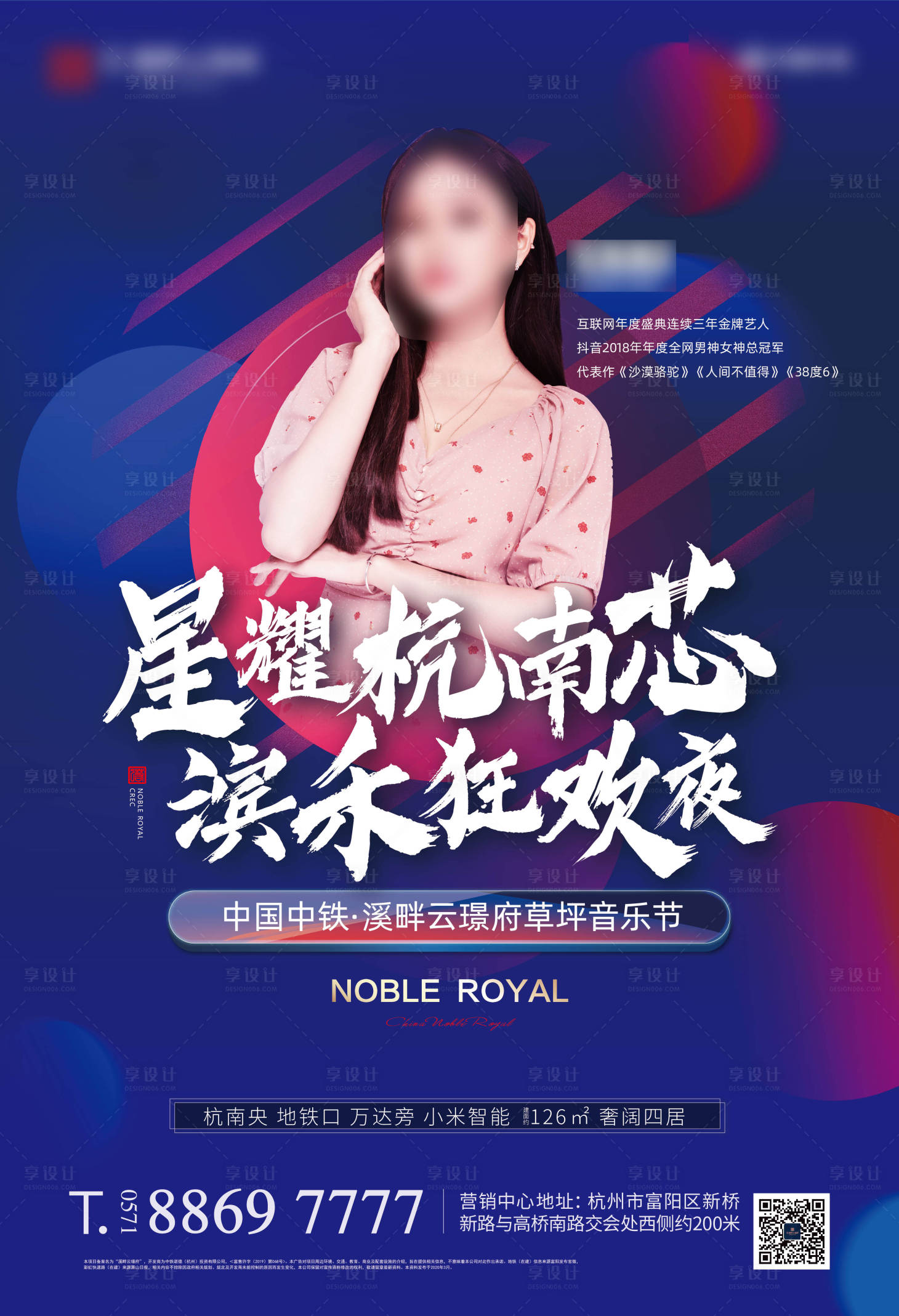 源文件下載【享設(shè)計(jì)】搜索編號(hào)：90260001445354089【地產(chǎn)音樂節(jié)活動(dòng)海報(bào)】