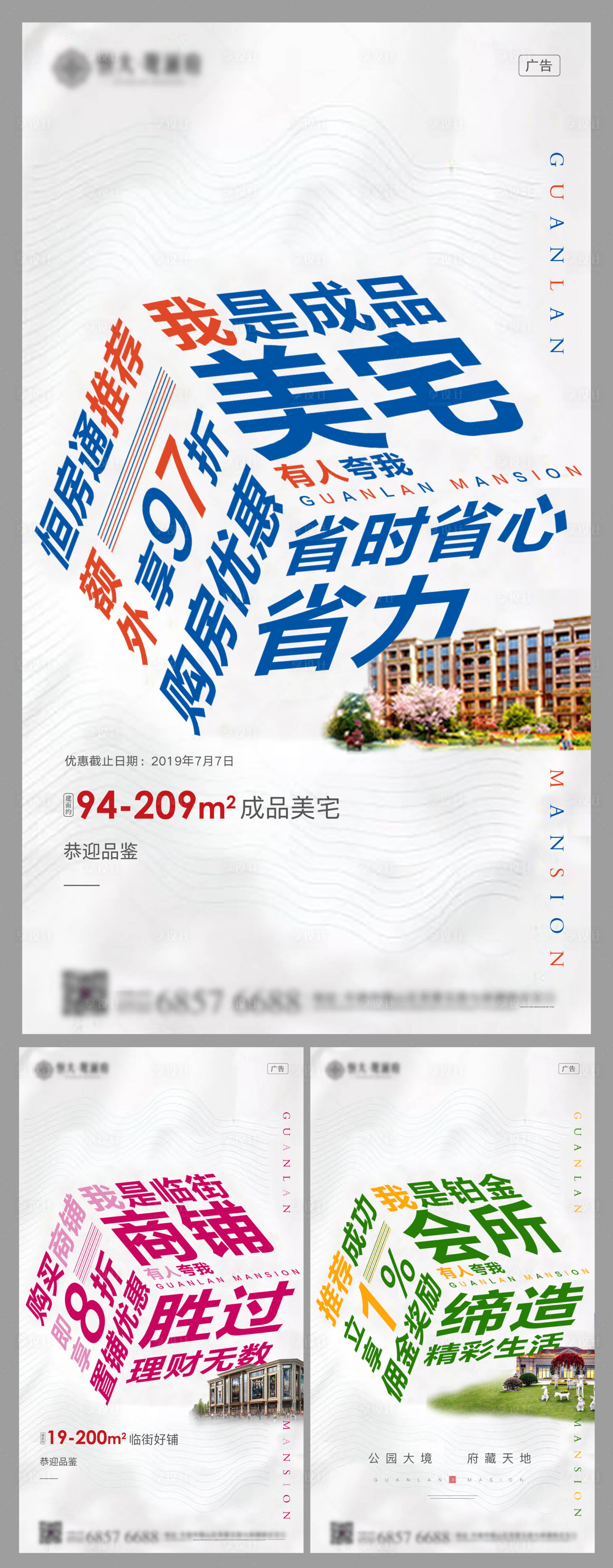 源文件下载【地产创意价值点系列海报】编号：27380001437742770