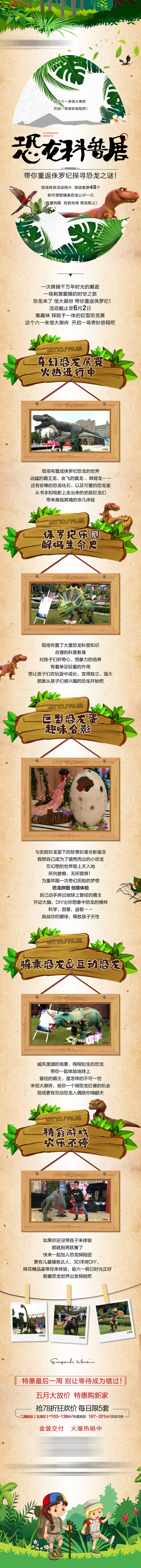 源文件下载【享设计】搜索编号：68170001509236395【恐龙活动长图海报】