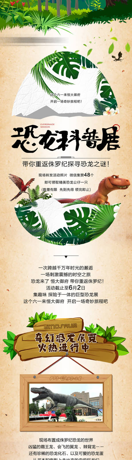 编号：20200728143421506【享设计】源文件下载-恐龙活动长图海报