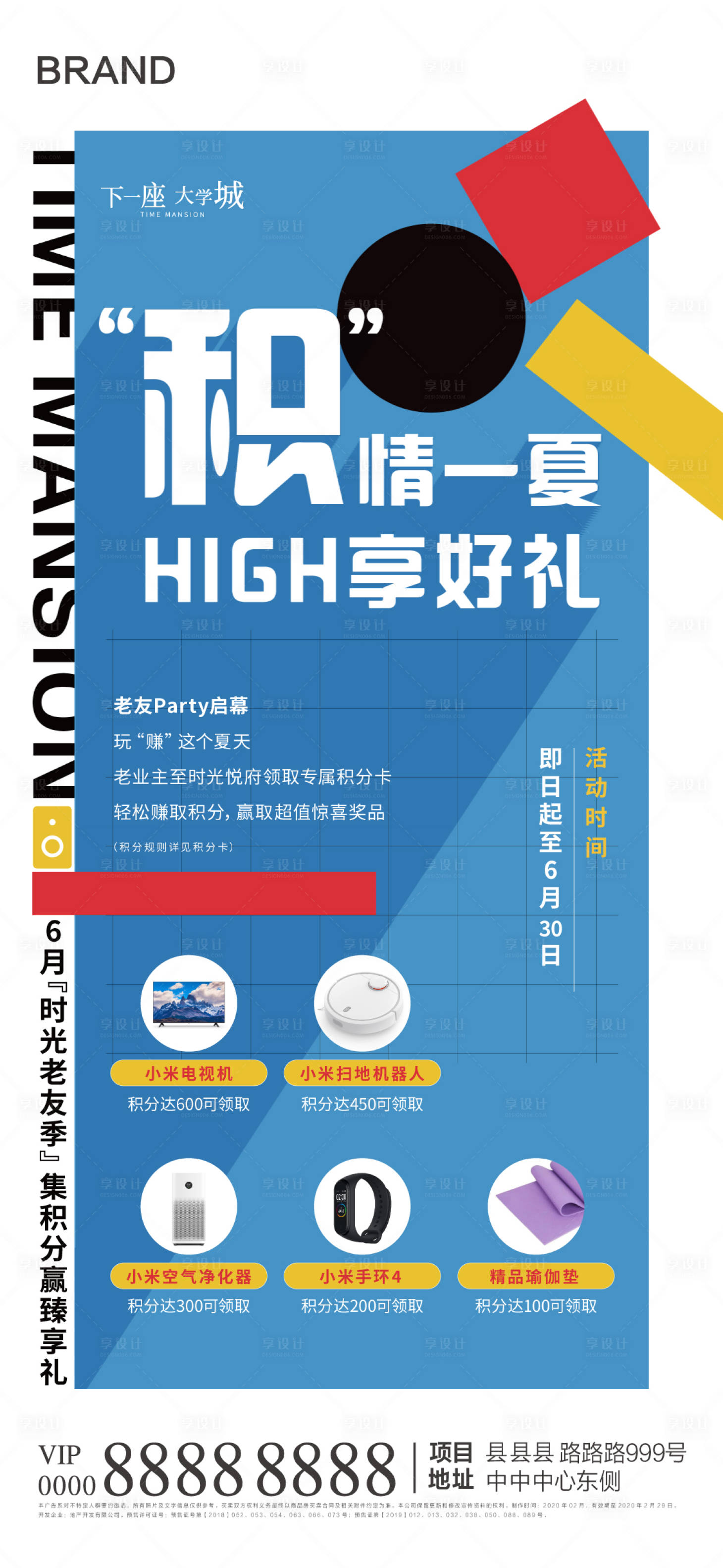 源文件下載【享設計】搜索編號：63650001291318164【地產(chǎn)積分兌換禮品活動海報】