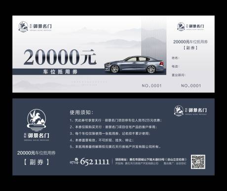 源文件下载【地产车位抵用券卡券】编号：11420001478083597