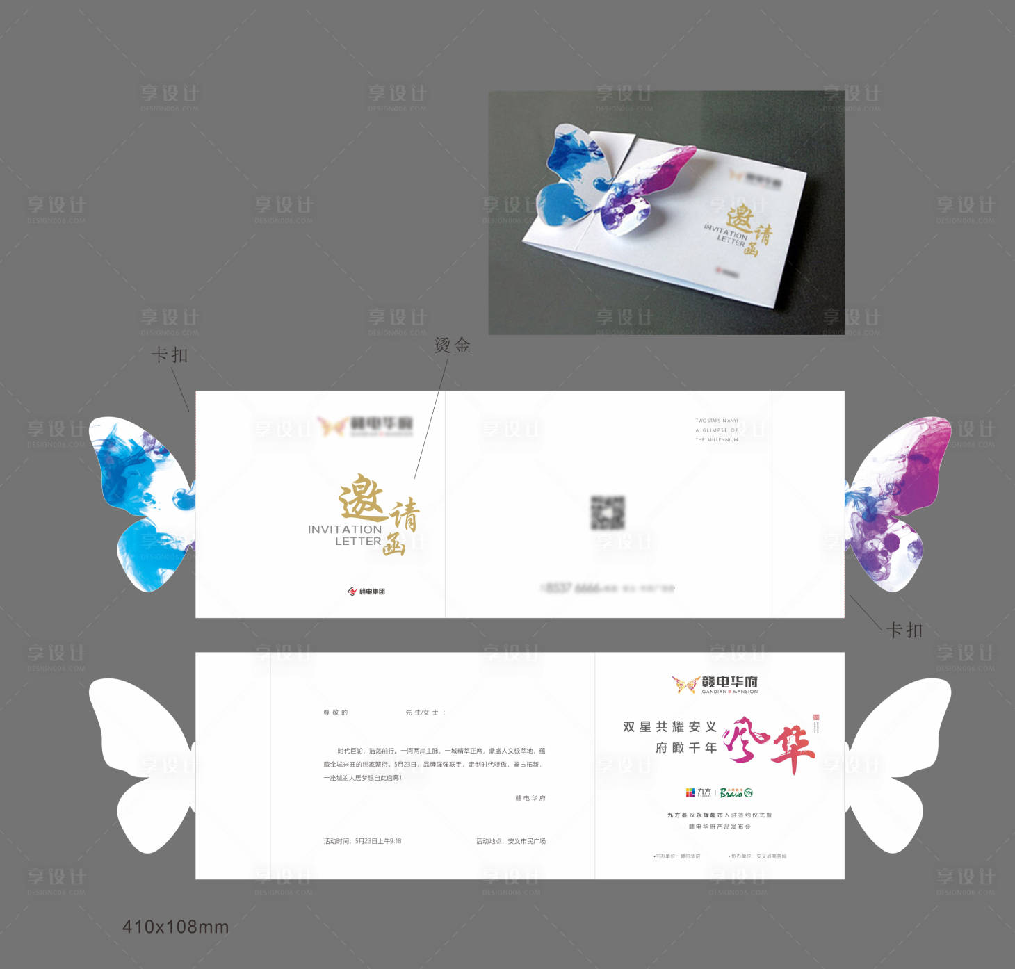 源文件下載【享設計】搜索編號：43100001521329256【房地產異形邀請函】