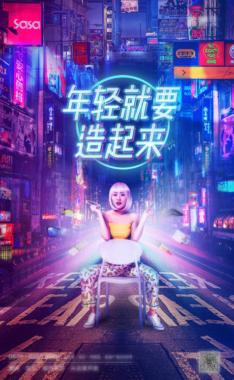 源文件下载【朋克时尚海报】编号：20200708095920563