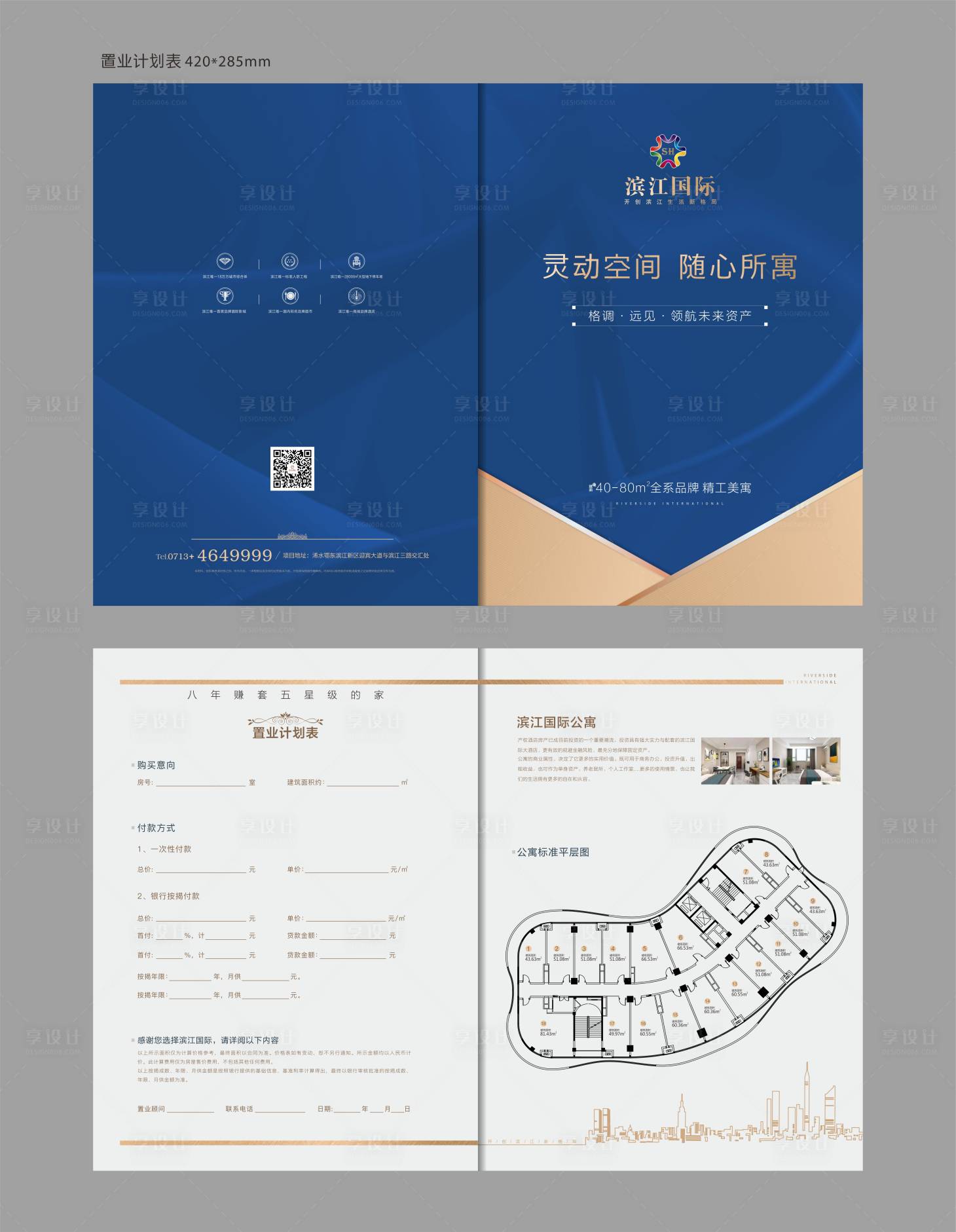 源文件下载【蓝色地产置业计划书】编号：91250001322023418