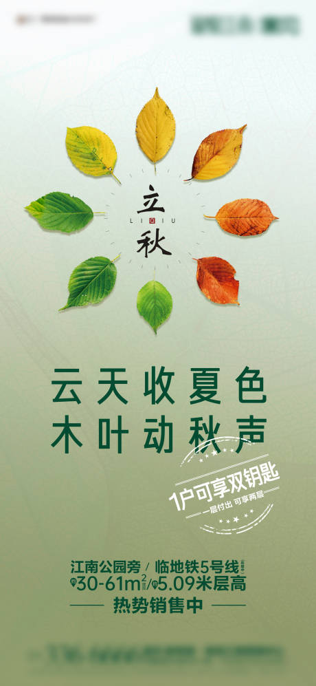 源文件下载【享设计】搜索编号：89000001533873806【立秋海报】