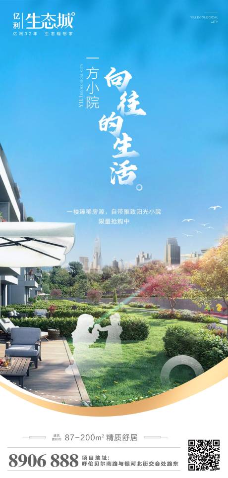 源文件下载【享设计】搜索编号：61840001426437878【房地产园林价值点海报】