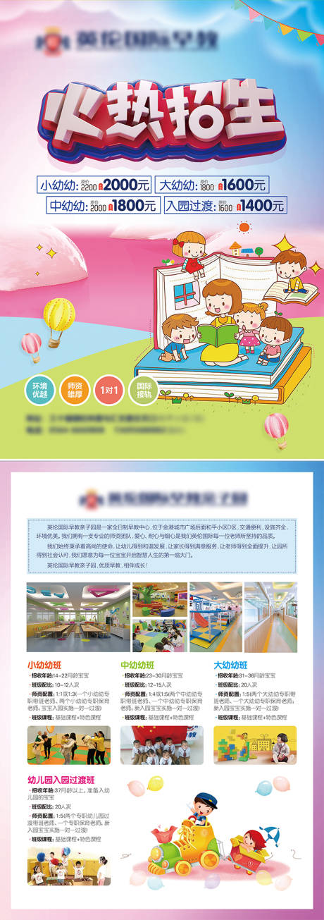 源文件下载【早教招生单页】编号：92320001360775686