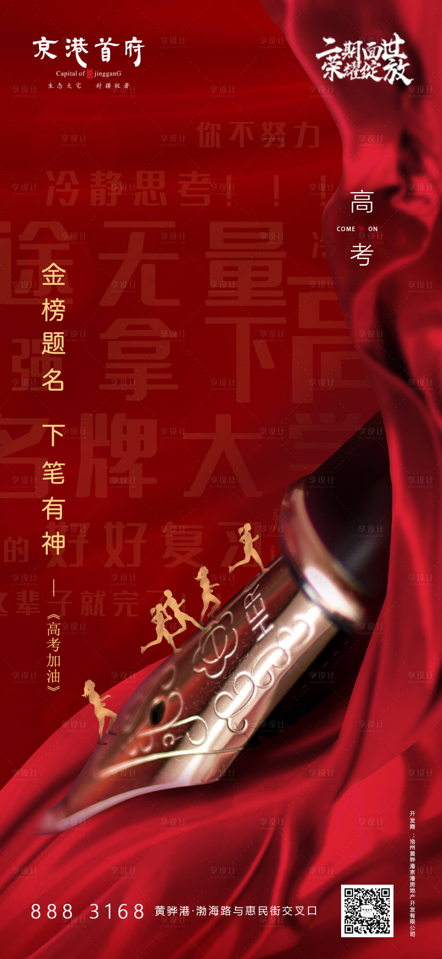 源文件下載【高考移動端海報】編號：76760001308904654