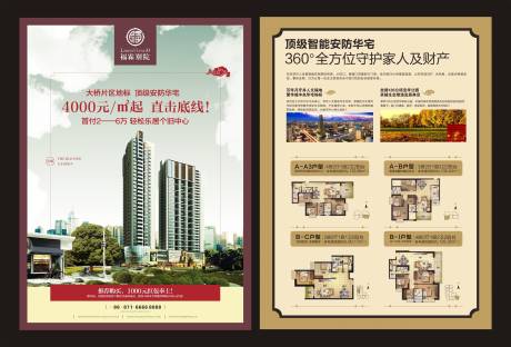 源文件下载【地产宣传公寓单页】编号：16840001530627874