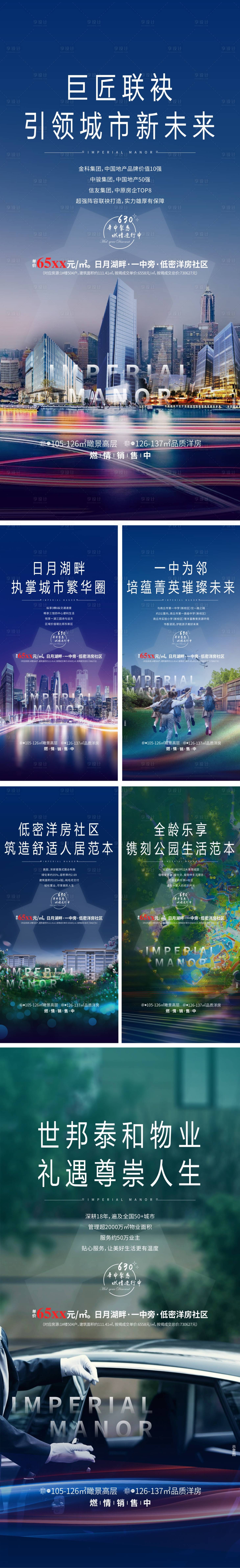 源文件下载【地产价值点系列配套移动端海报】编号：86430001279538137