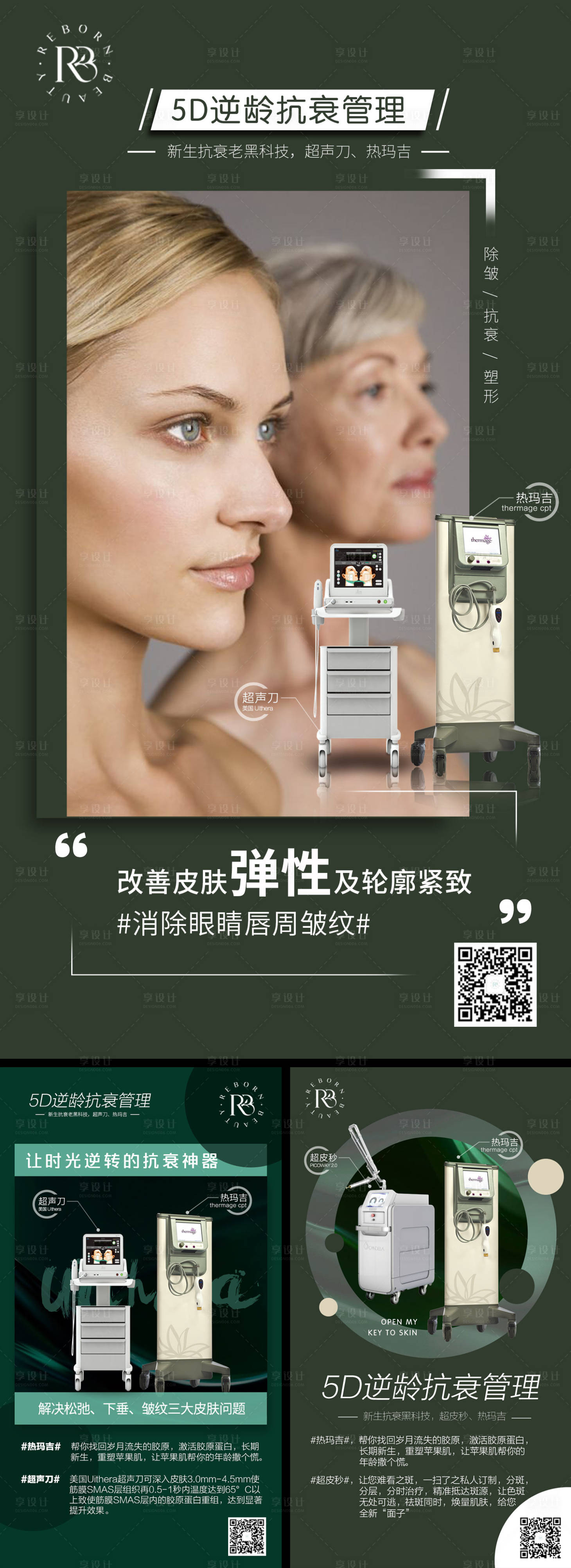 源文件下载【医美设备仪器系列海报】编号：17130001307584473