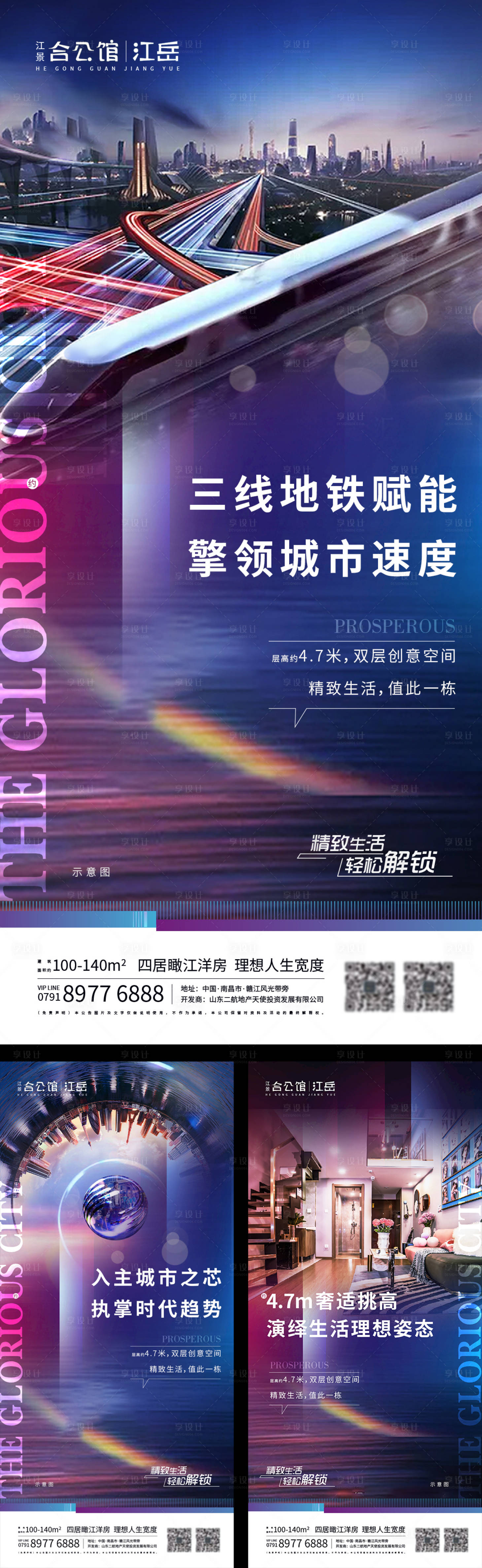 源文件下载【享设计】搜索编号：97840001489308108【房地产城市交通地铁价值点系列海报】
