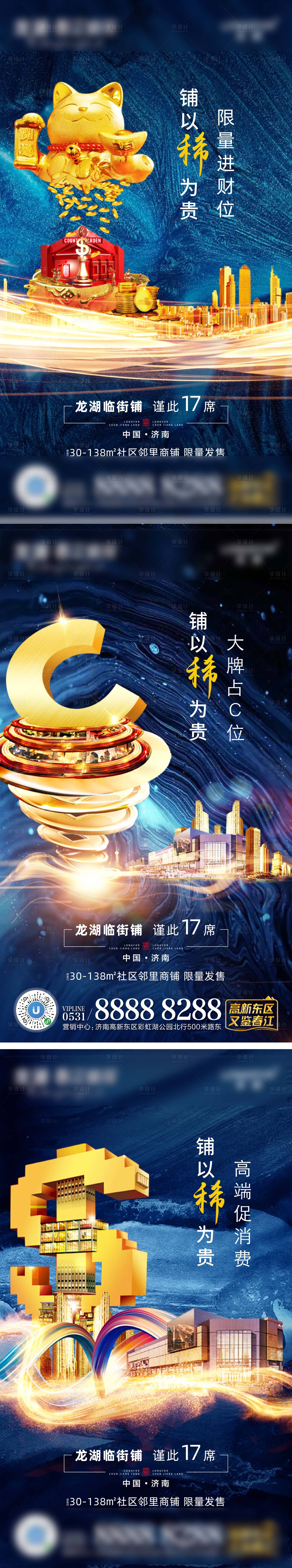 源文件下载【享设计】搜索编号：30370001280367440【地产大气商铺系列海报】