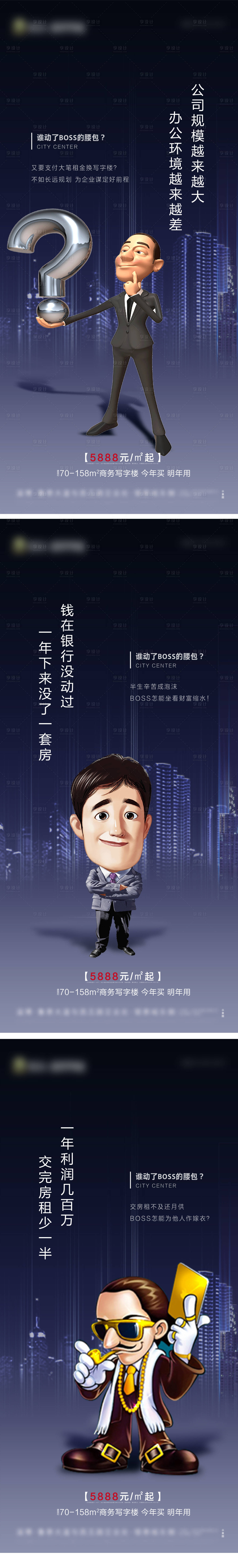 源文件下载【享设计】搜索编号：51780001422227599【地产写字楼价值点系列海报】