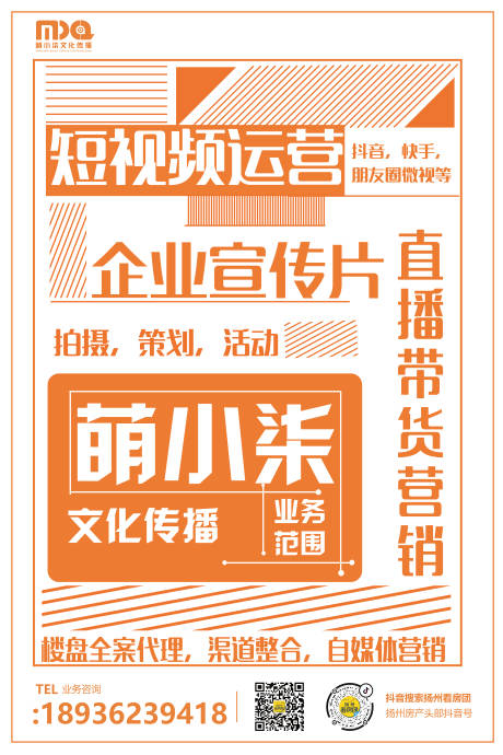 源文件下载【抖音短视频运营海报】编号：46520001508597779