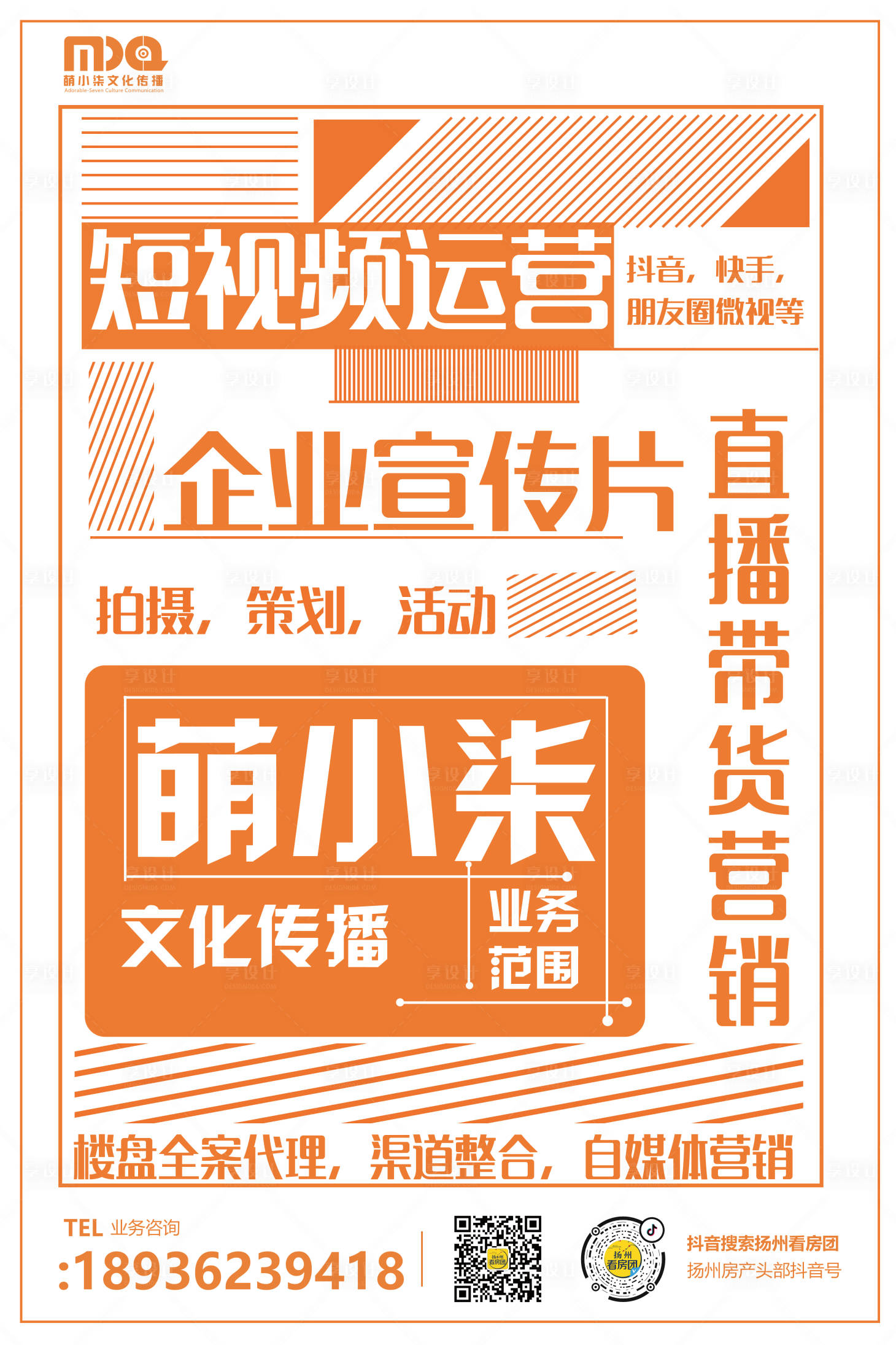 源文件下载【抖音短视频运营海报】编号：46520001508597779