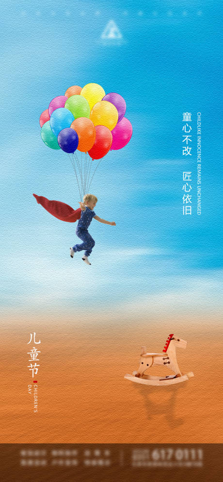 源文件下载【儿童节单图】编号：40460001460735349