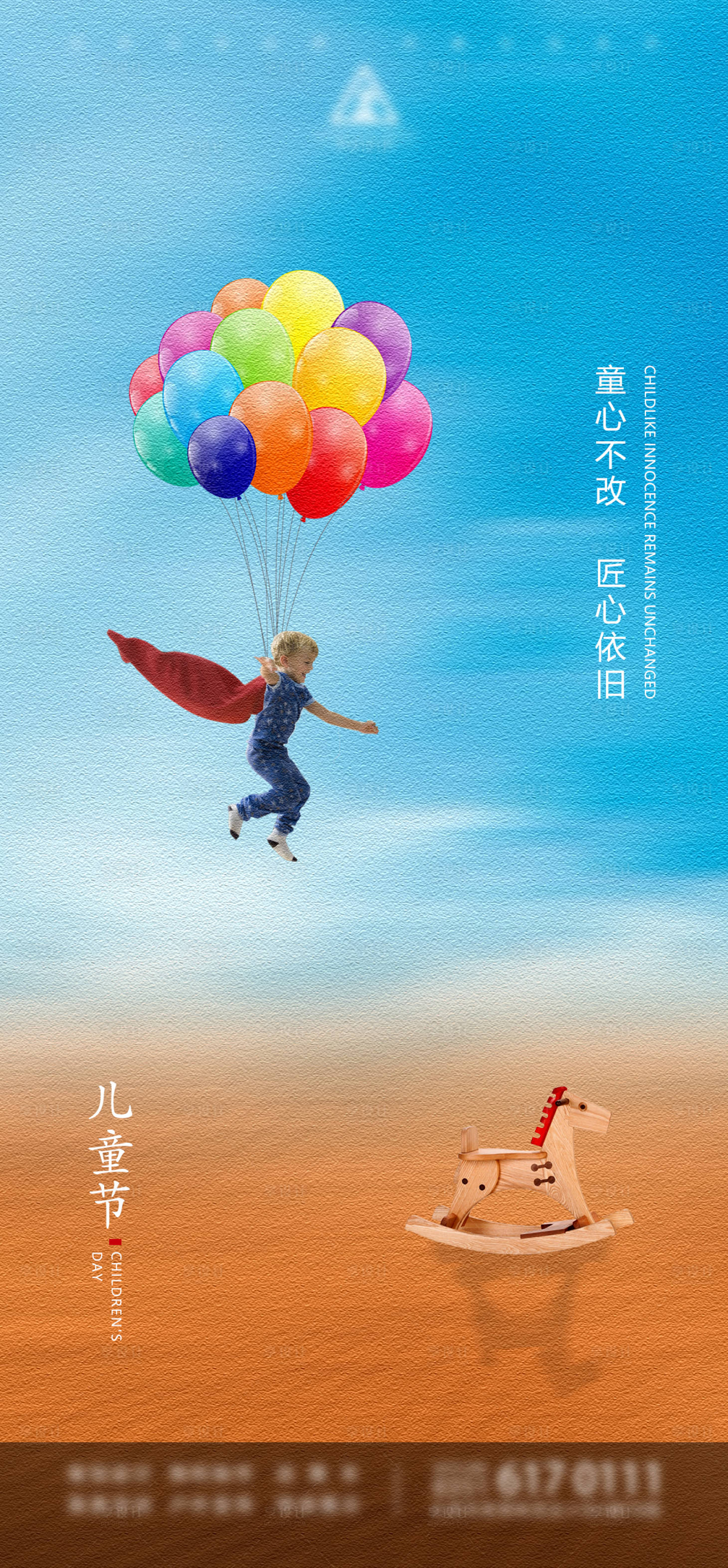 源文件下载【儿童节单图】编号：40460001460735349