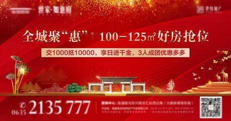源文件下载【地产红色优惠海报】编号：97070001468839056