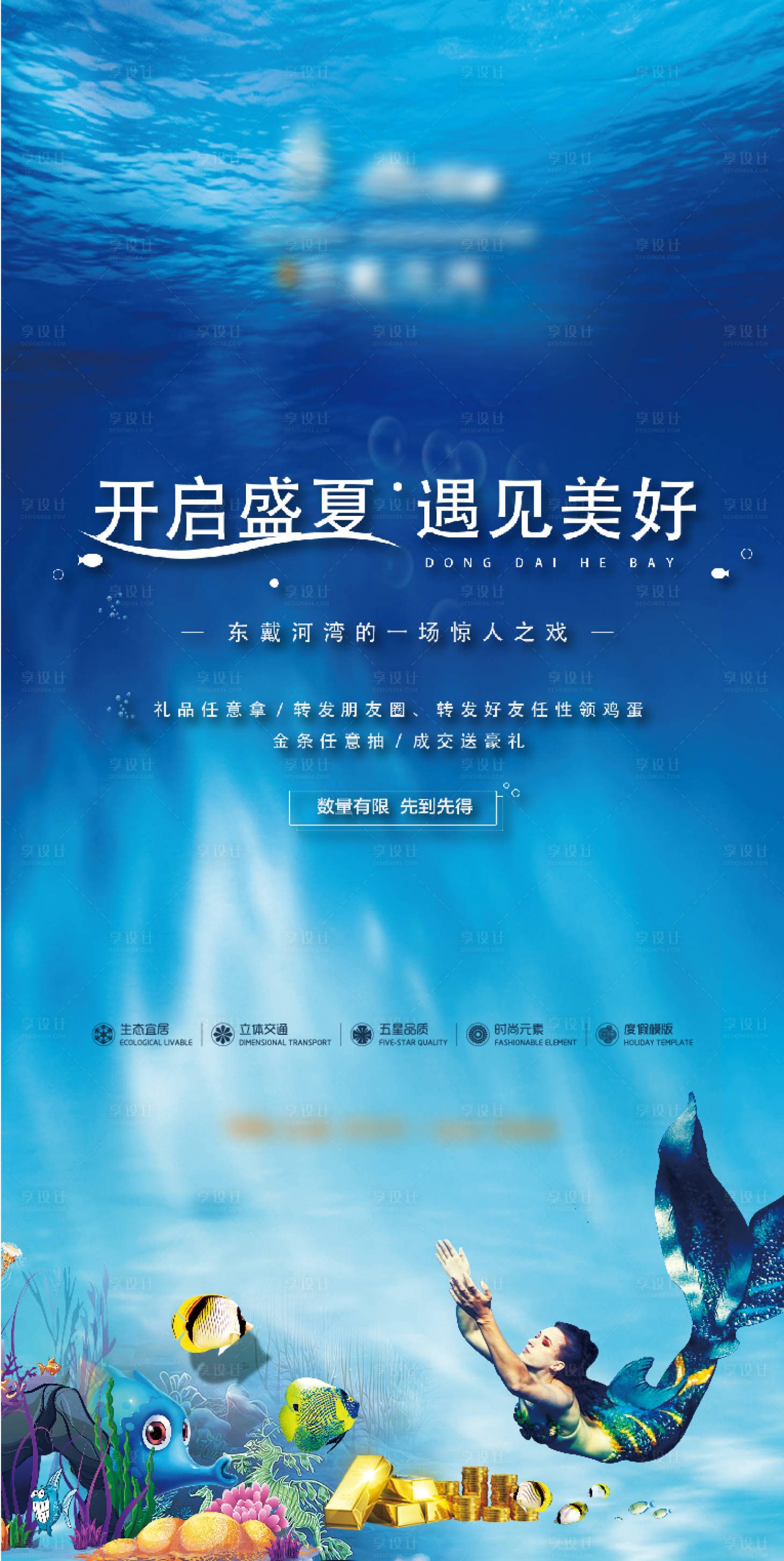 源文件下载【海岸地产活动海报】编号：44270001505314086
