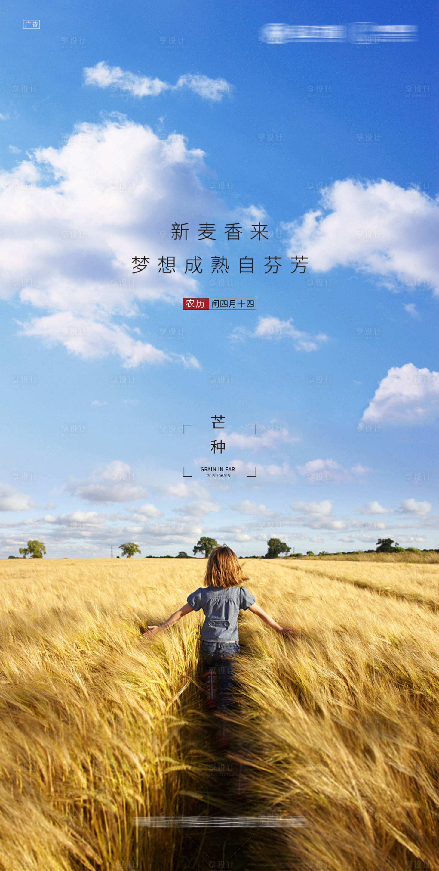 源文件下载【享设计】搜索编号：13750001402337856【芒种单图】