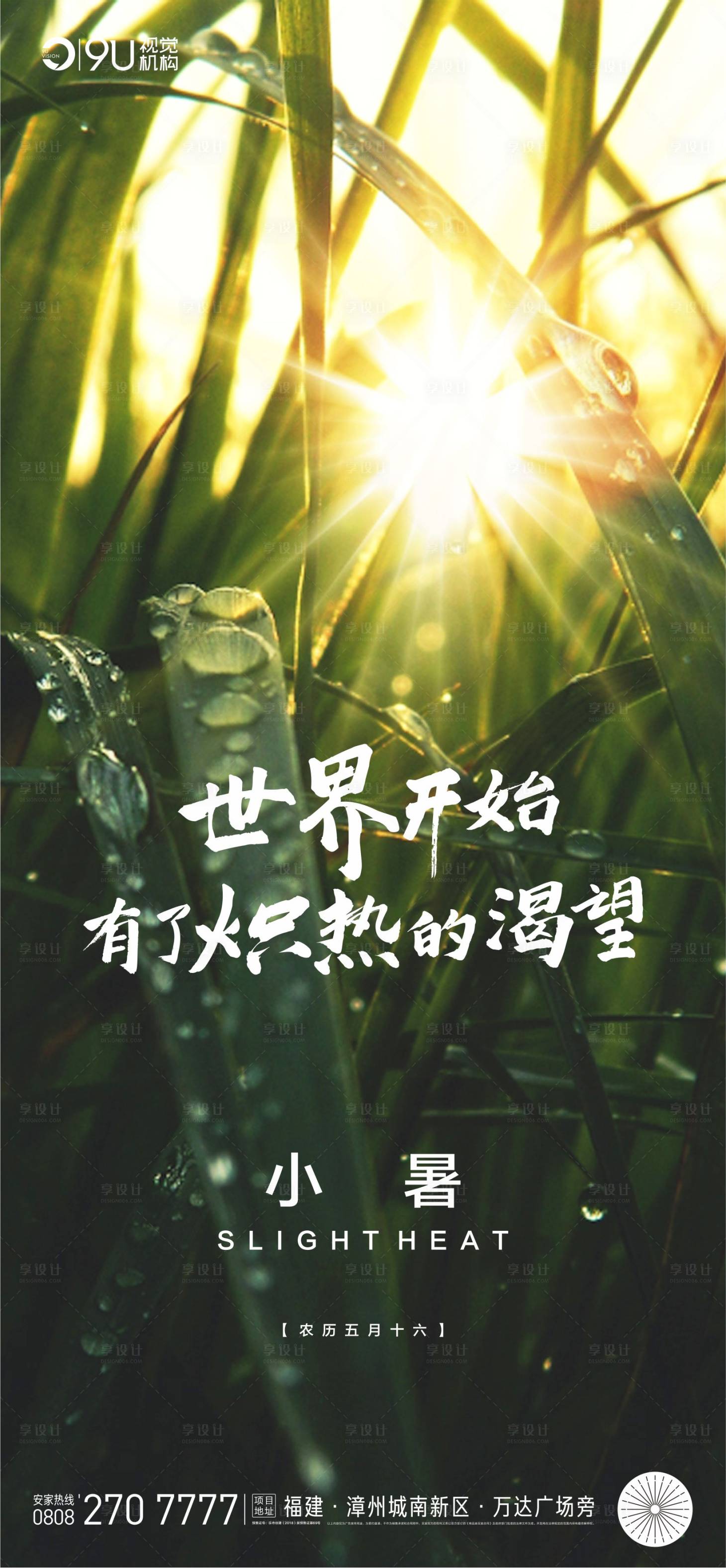 源文件下載【享設(shè)計】搜索編號：84470001280294211【小暑】