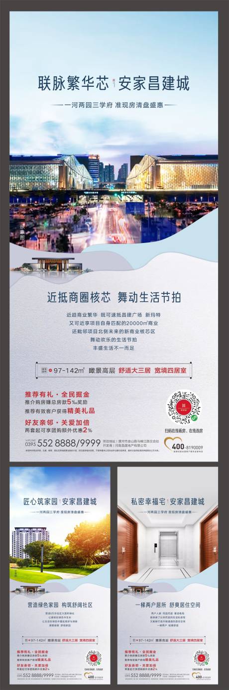 源文件下载【享设计】搜索编号：99450001542057257【地产价值点系列海报】