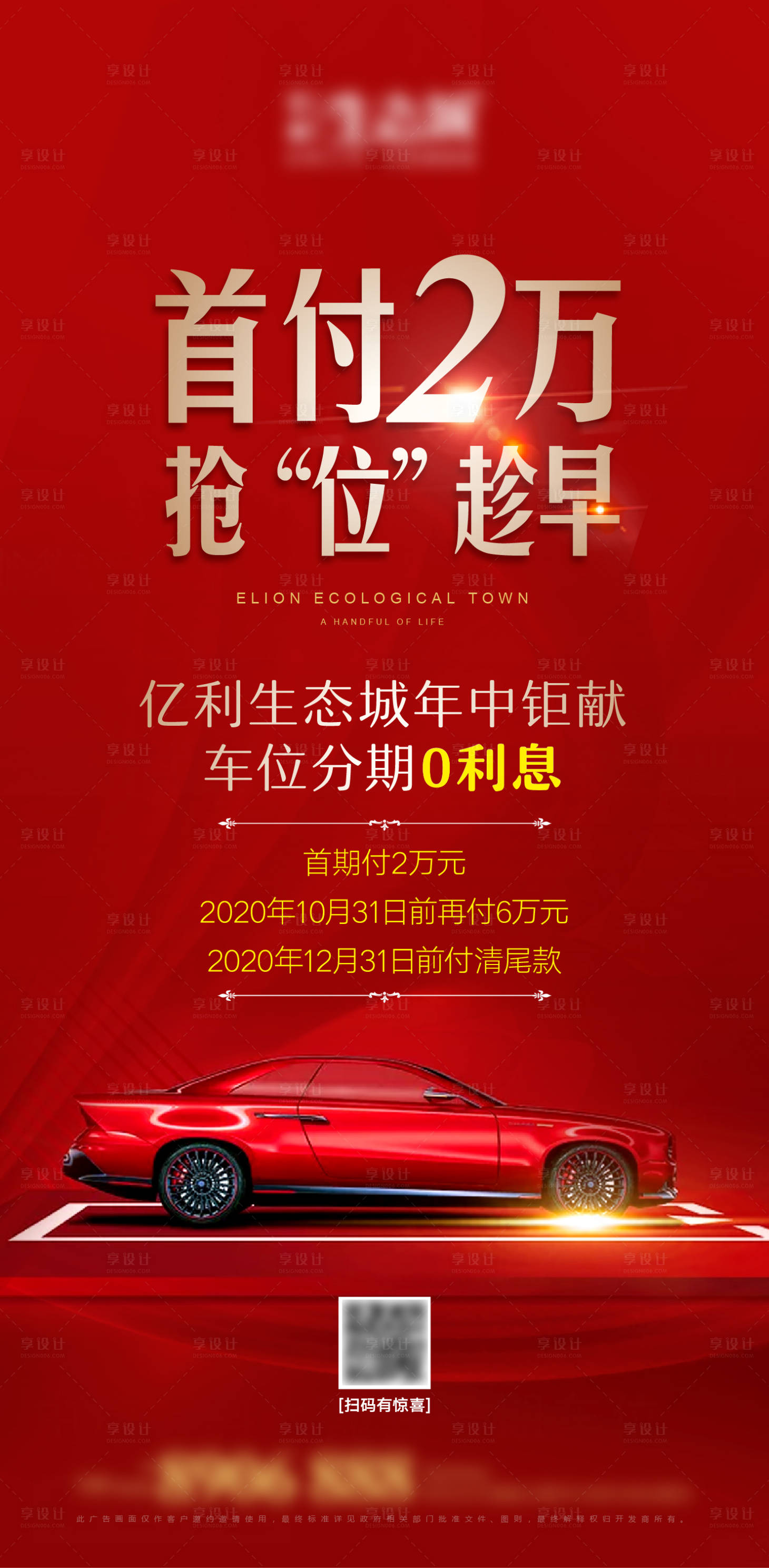 源文件下載【地產車位移動端海報】編號：72100001346399896