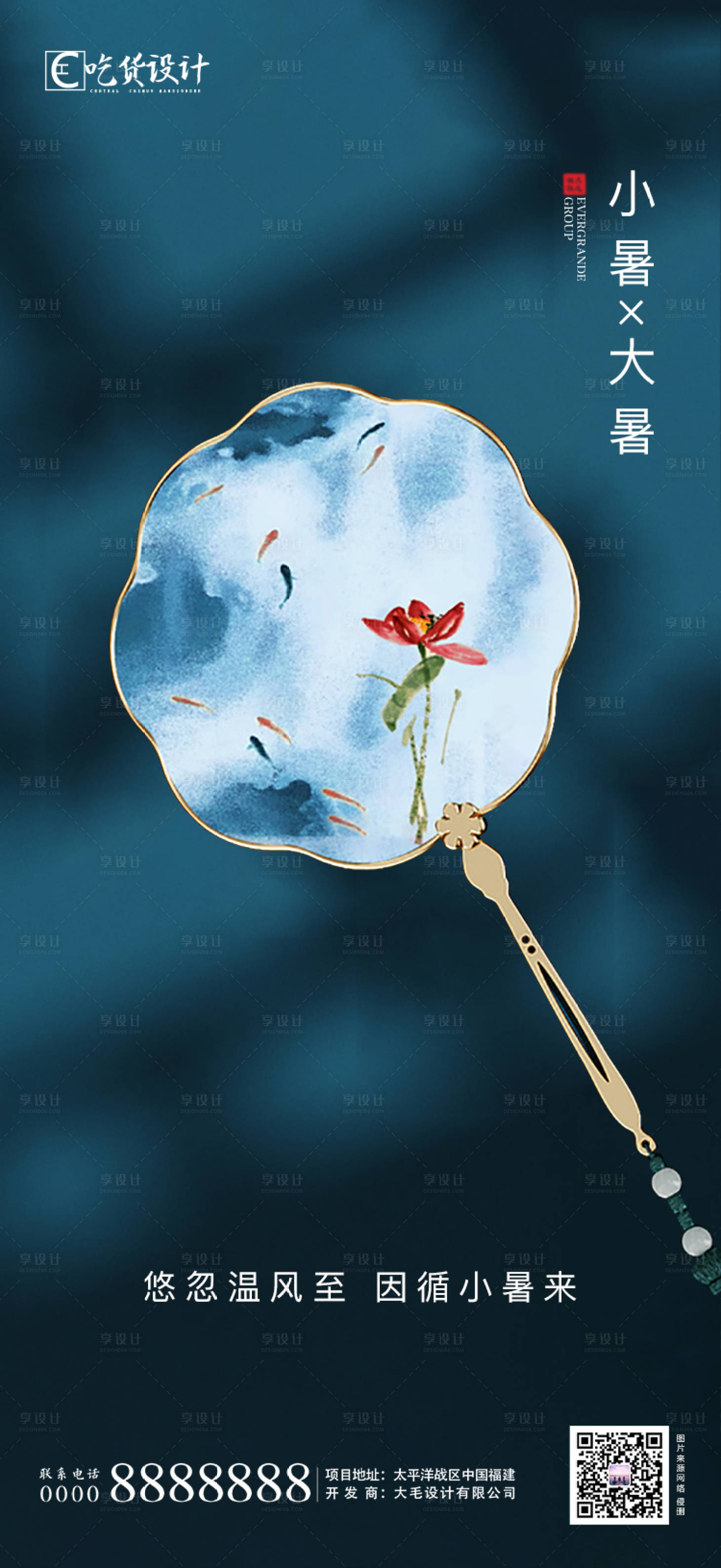 源文件下载【大暑小暑节气移动端海报】编号：15970001303493170
